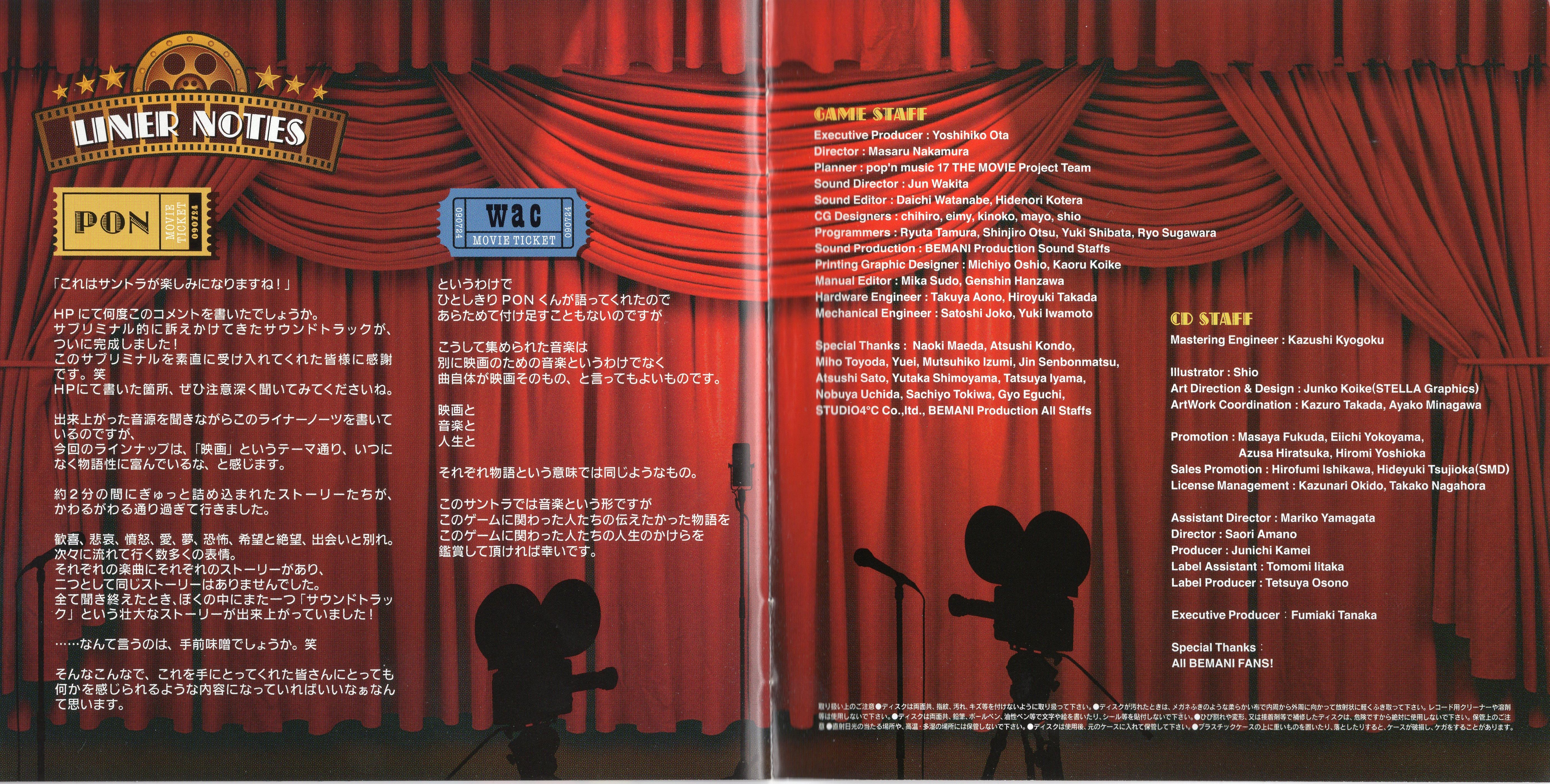 pop'n music 17 THE MOVIE Original Soundtrack (2009) MP3
